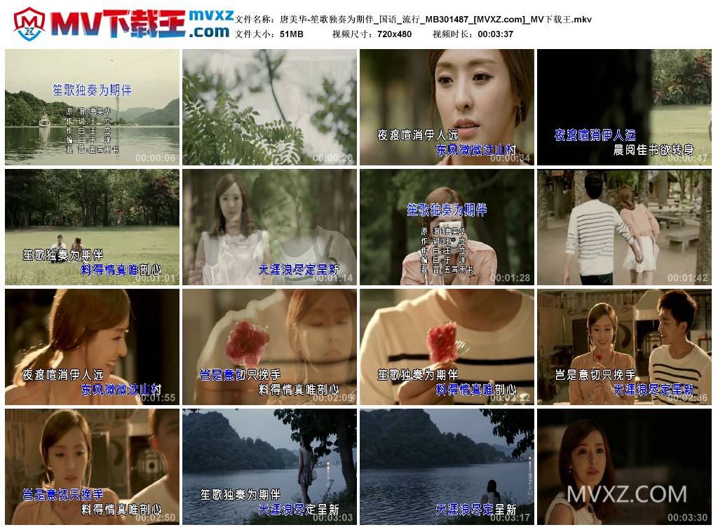 唐美华-笙歌独奏为期伴_国语_流行_MB301487